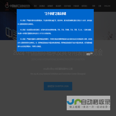 中国国际轴承及其专用装备展览会