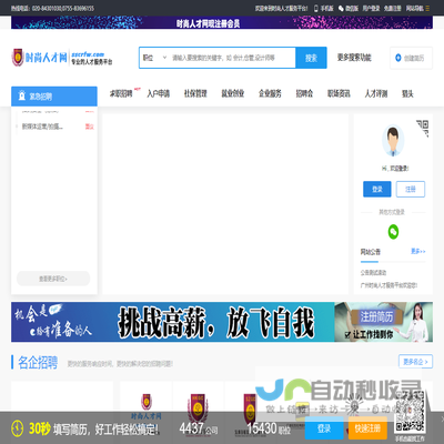 时尚人才服务平台
