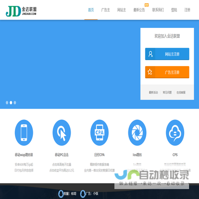 金达联盟,CPA联盟,CPS联盟,信誉好日付联盟