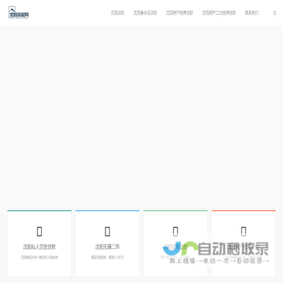 沈阳贷款首页