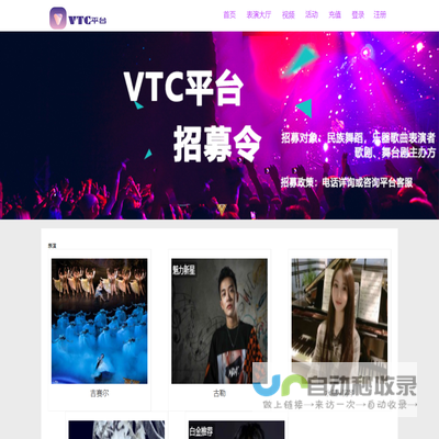 VTC平台