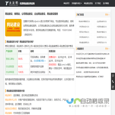 网站建设【网站建设开发】建网站