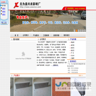 无为县兴农彩砖厂