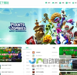 PVZ下载站