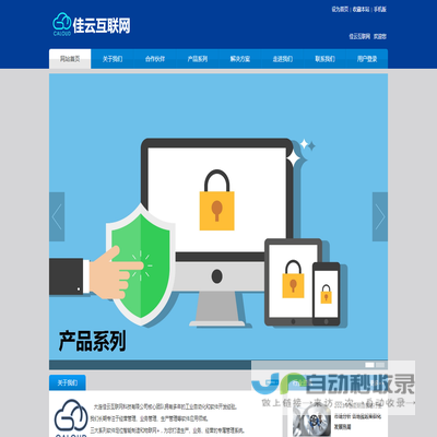 大连佳云MES,WMS,WCS,IoT,ERP,CRM,OA智能工厂解决方案