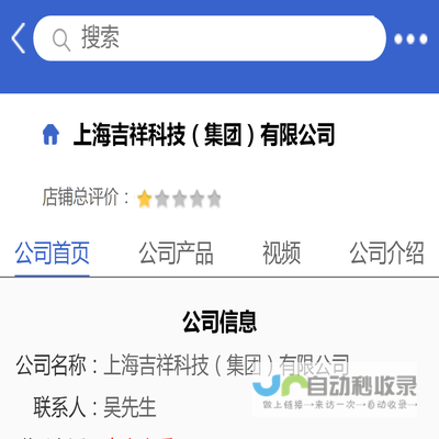 上海吉祥科技（集团）有限公司「企业信息」