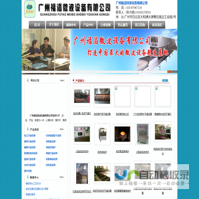 广州福滔微波设备有限公司――广州微波设备