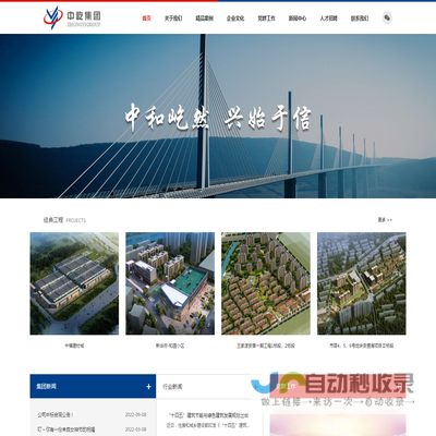 浙江中屹建设集团有限公司
