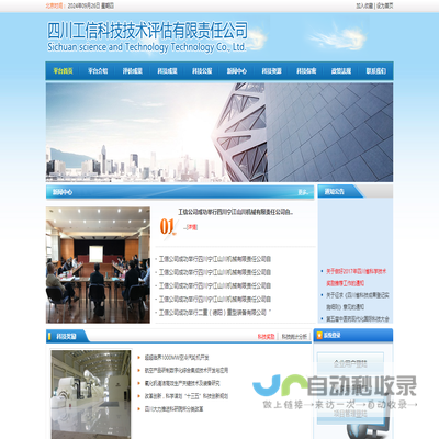 四川工信科技技术评估有限责任公司