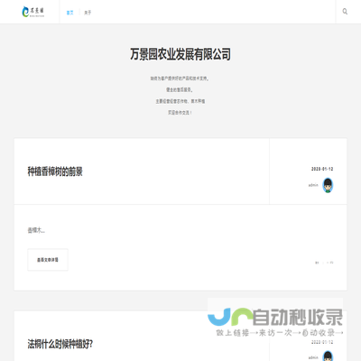 万景园农业发展网