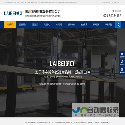 立体车库租赁经营,双层停车设备厂家,升降机械车库回收,立体停车场安装拆除,智能停车位价格,四川莱贝停车设备有限公司