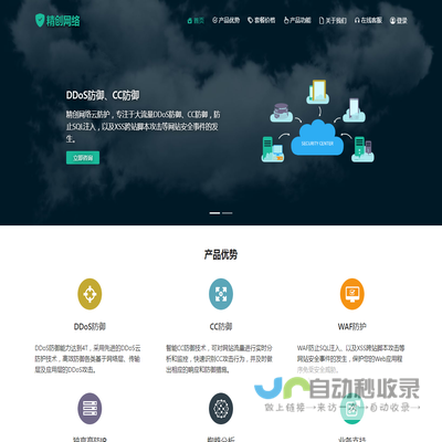 DDoS防御,DDoS防火墙,CC防御,网站安全防护