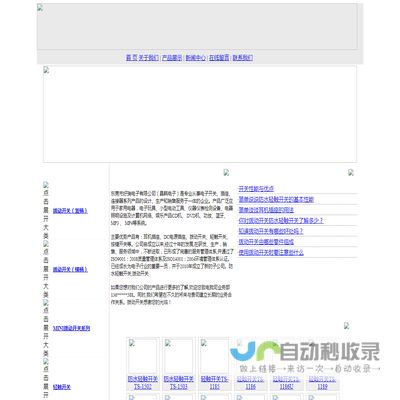 拨动开关丨轻触开关丨防水轻触开关