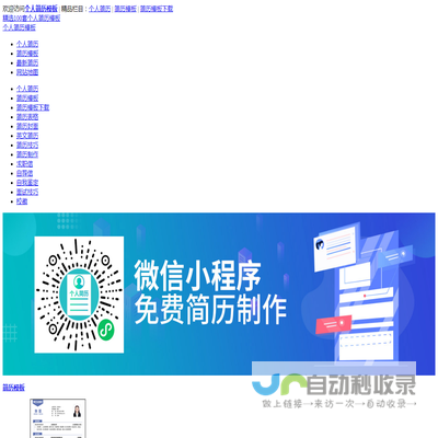 免费下载个人简历模板