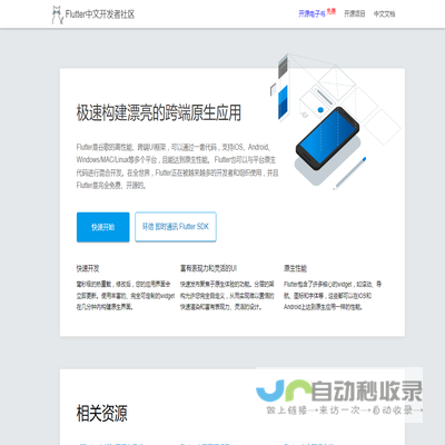 Flutter中文社区