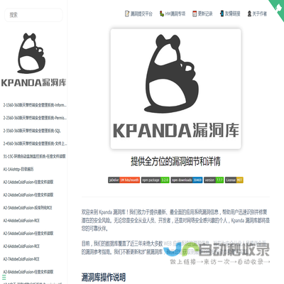 Kpanda漏洞库