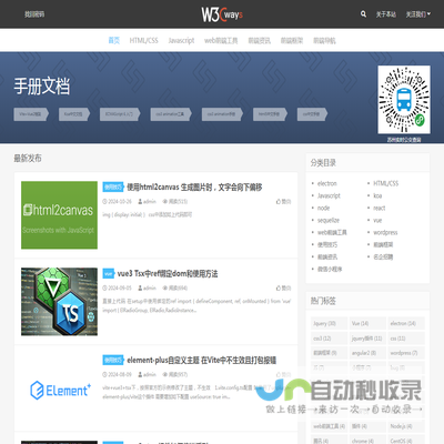 Web前端(W3Cways.com)