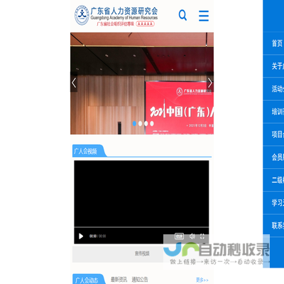 广东省人力资源研究会,人力资源