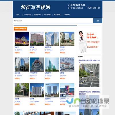 领征写字楼网