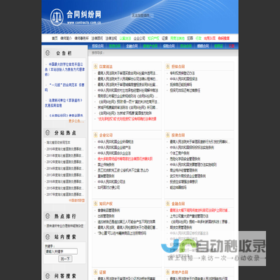 合同纠纷网――湖北朋来律师事务所律师团队创办的