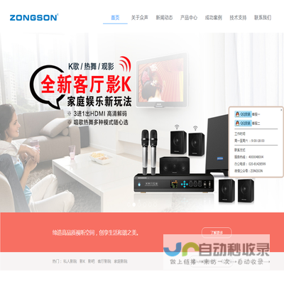 ZONGSON众声音响