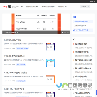 亲子鉴定要多少钱的费用