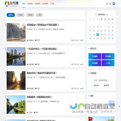 有车网