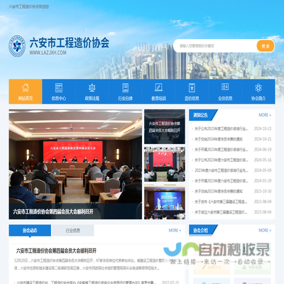 安徽省六安市工程造价协会信息门户