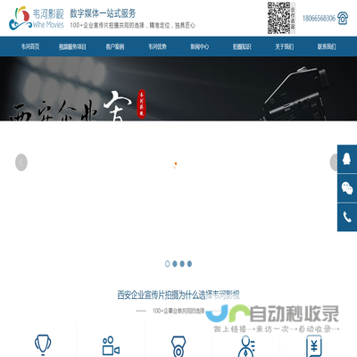 西安宣传片拍摄公司，企业宣传片制作，西安专题片拍摄