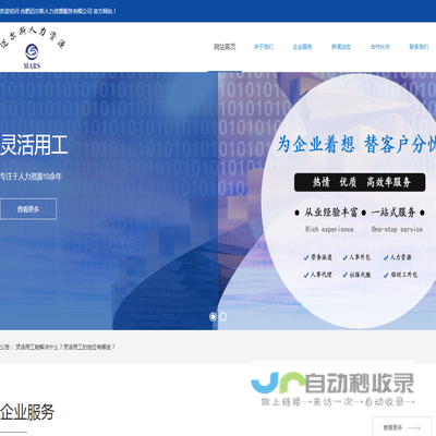 合肥迈尔斯人力资源服务有限公司
