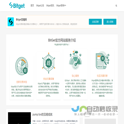 Bitget交易所最新公告｜让您及时掌握web3行业动态!