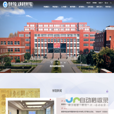 管理学院(无障碍管理学院)