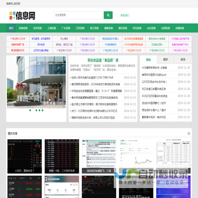 信息网