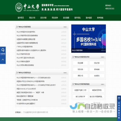 [招生办]广州中山大学留学预科