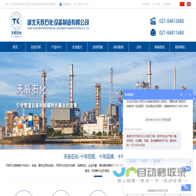 湖北天辰石化设备制造有限公司