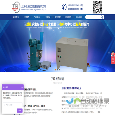 上海砼瑞仪器设备有限公司