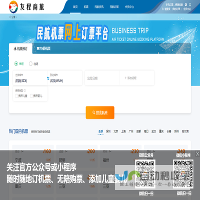 友程商旅,航空微出行,12306飞机票查询,民航机票查询预订,飞机票网上订票,特价飞机票,飞机票预订