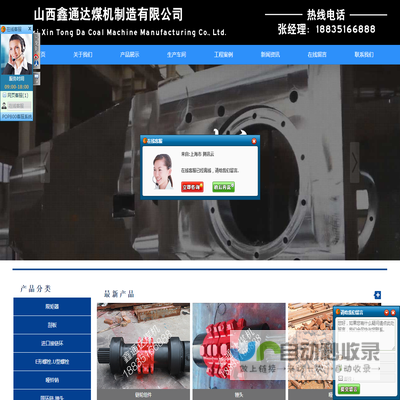 山西鑫通达煤机制造有限公司