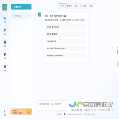 七禾AI问答工具