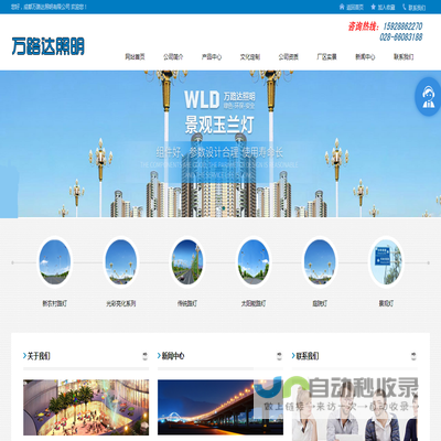 成都万路达照明工程有限公司