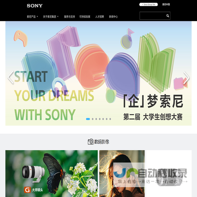 SonyChinaCorporatePortal首页