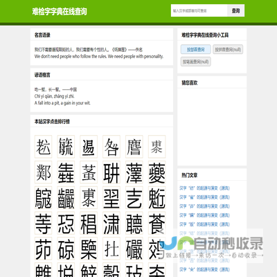 难检字字典在线查询