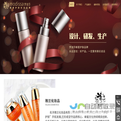 汕头市雅兰化妆品有限公司,www.modissa.com.cn