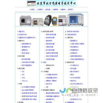 北京市北方思源电子技术中心