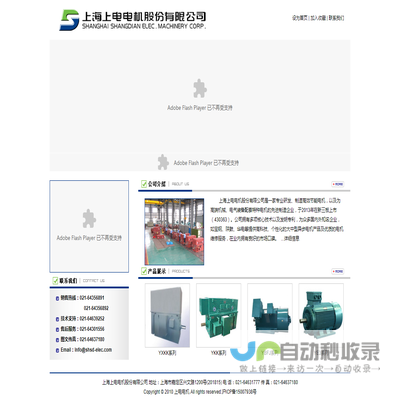 上海上电电机股份有限公司