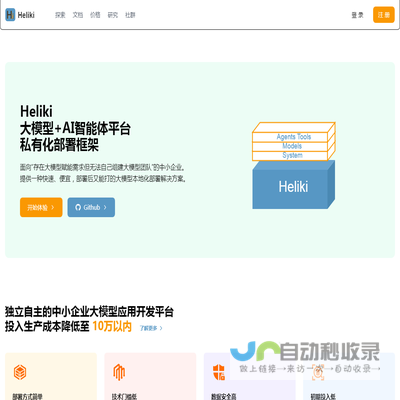 Heliki：大模型私有化部署框架