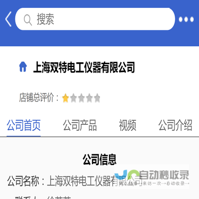 上海双特电工仪器有限公司「企业信息」
