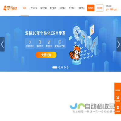 灵当CRM,CRM客户管理系统,手机移动版crm,企业智能销售软件,业务流程自动化定制开发厂商,上海灵当信息科技有限公司