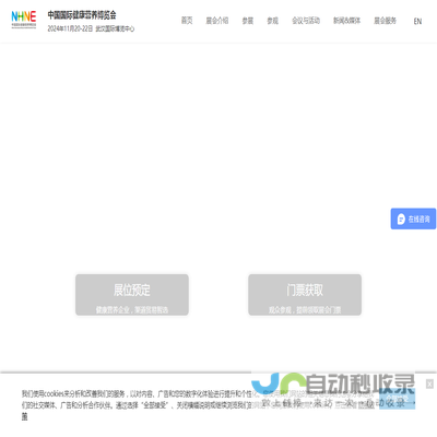 NHNE中国国际健康营养博览会