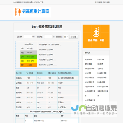 身高体重计算器